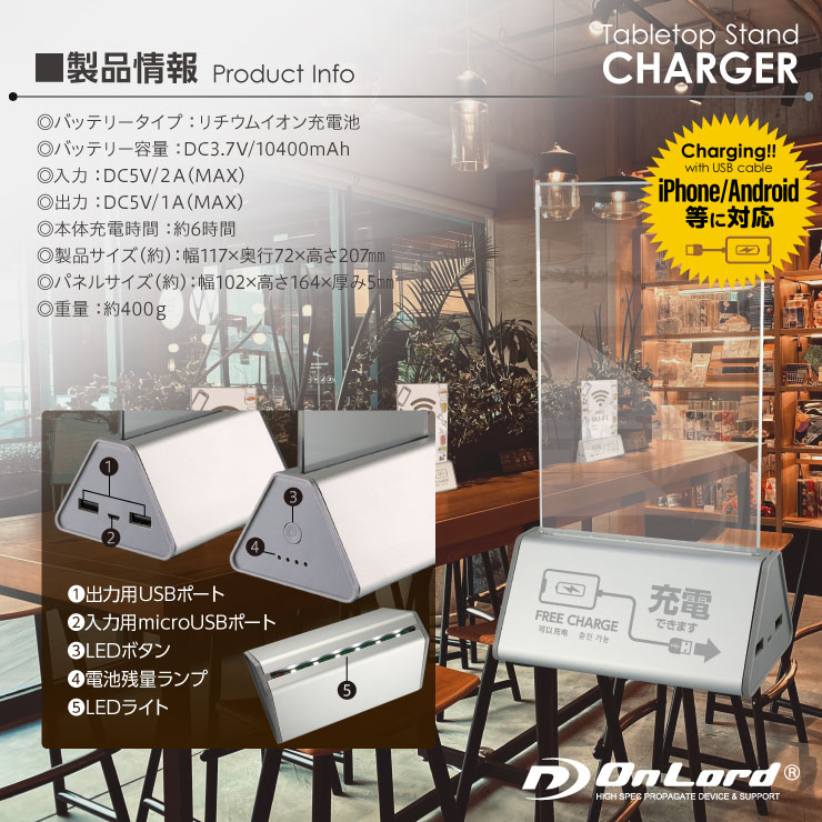 オンロード(OnLord) 卓上スタンド型充電器 POPスタンド 販促ツール スマホ充電 10400mAh OL-211S（2台）
