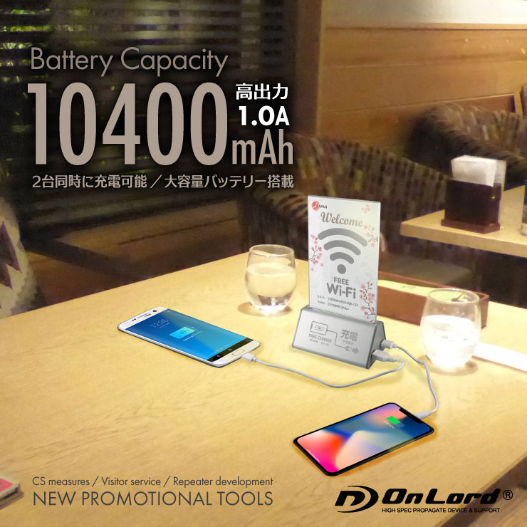 オンロード(OnLord) 卓上スタンド型充電器 POPスタンド 販促ツール スマホ充電 10400mAh OL-211S（2台）

