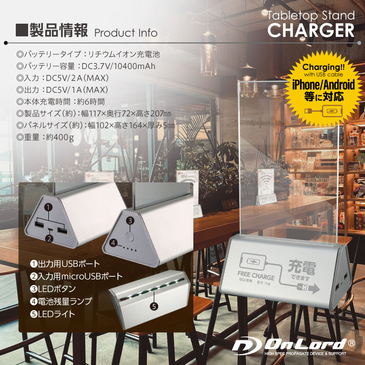 オンロード(OnLord) 卓上スタンド型充電器 POPスタンド 販促ツール スマホ充電 10400mAh OL-211S（2台）
