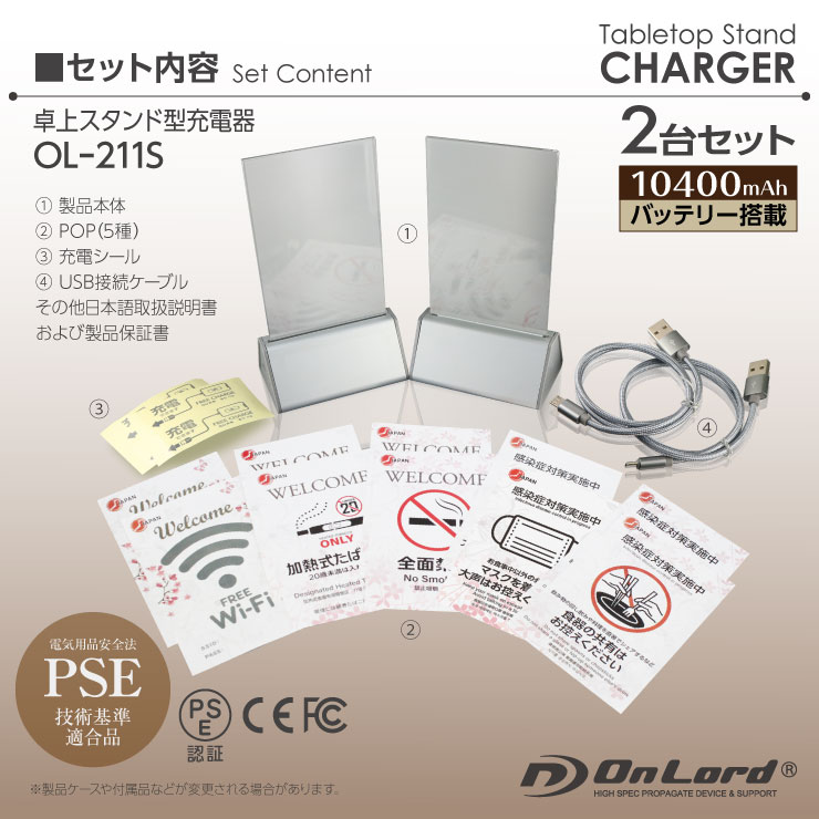 オンロード(OnLord) 卓上スタンド型充電器 POPスタンド 販促ツール スマホ充電 10400mAh OL-211S（2台）
