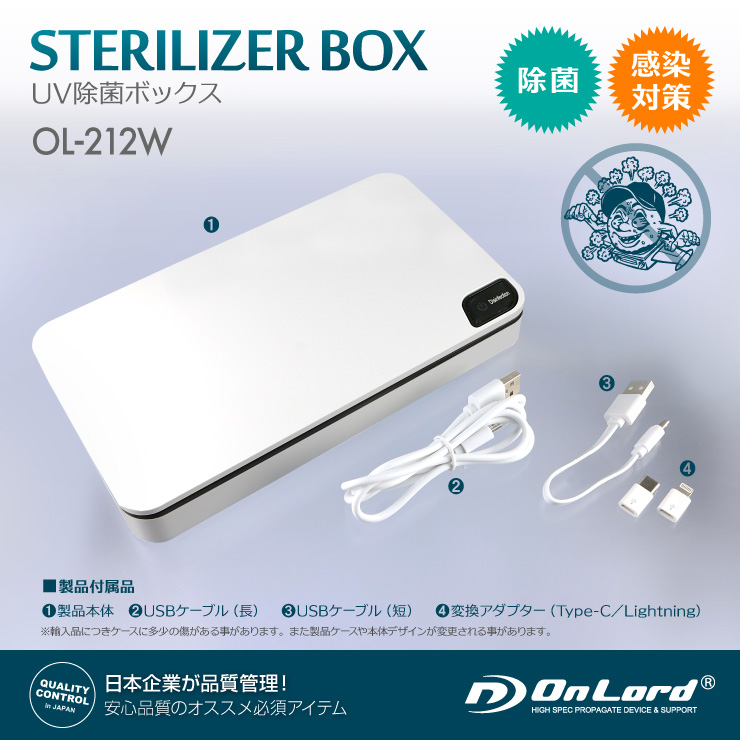 
オンロード(OnLord) UV除菌ボックス ホワイト 紫外線殺菌灯 スマホ マスク 滅菌 消毒 USB充電 OL-212W