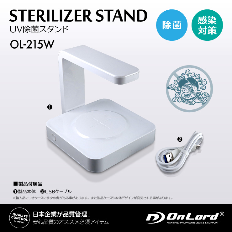 UV除菌 スマホスタンド 紫外線殺菌ライト ワイヤレス充電 マスク 殺菌 滅菌 消毒 OL-215W