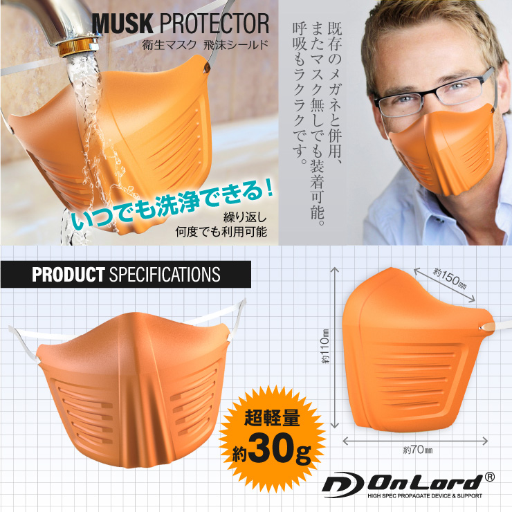 オンロード(OnLord) 飛沫シールド 紺 飛沫防止 感染予防 洗える 衛生 しぶき プロテクト ヘッドタイプ OL-218N