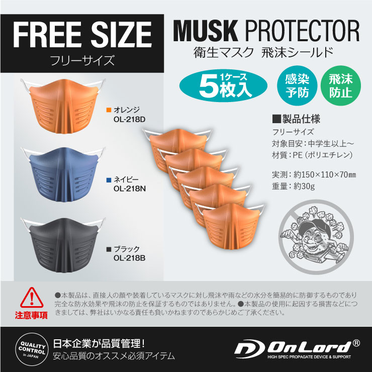 オンロード(OnLord) 飛沫シールド 紺 飛沫防止 感染予防 洗える 衛生 しぶき プロテクト ヘッドタイプ OL-218N