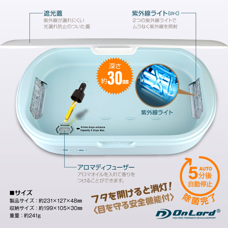 UV除菌ボックス 紫外線ライト スマホ マスク 除菌 感染対策 大型収納 アロマ OL-220C