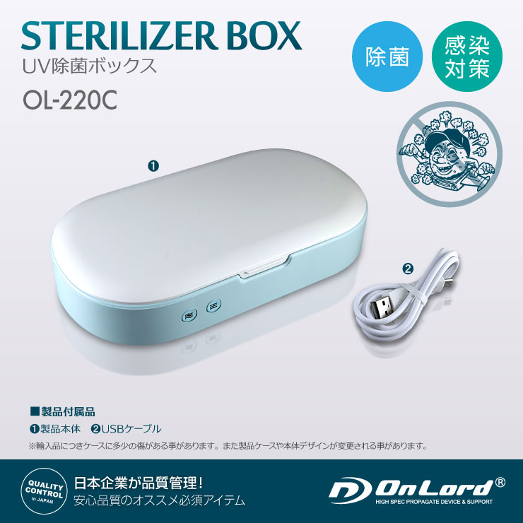 UV除菌ボックス 紫外線ライト スマホ マスク 除菌 感染対策 大型収納 アロマ OL-220C