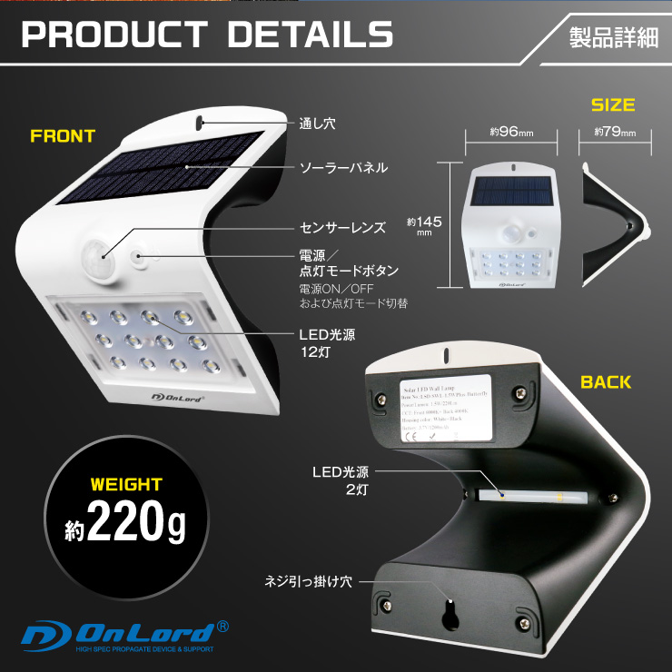 オンロード(OnLord) ソーラー充電式 センサーウォールライト LED Wセンサー 自動発光 防水 OL-304W Plus

