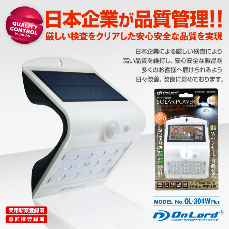 オンロード(OnLord) ソーラー充電式 センサーウォールライト LED Wセンサー 自動発光 防水 OL-304W Plus

