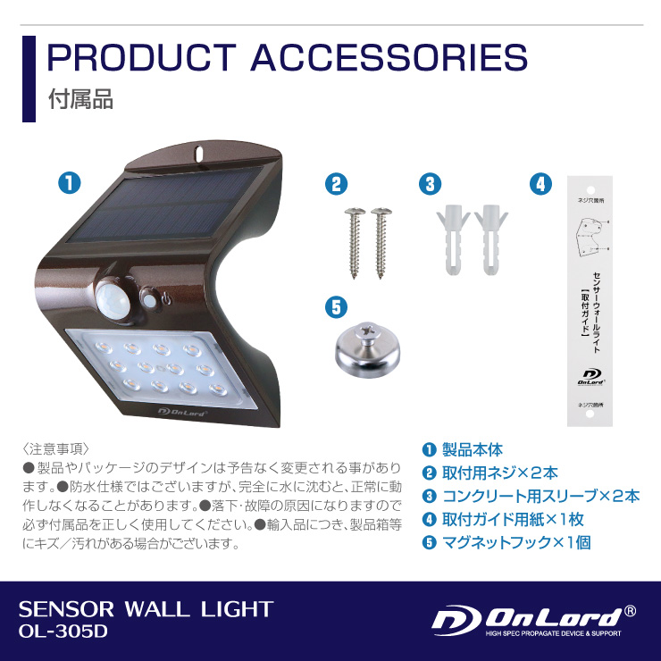 センサーライト ソーラーライト LEDセンサーウォールライト 屋外 オンロード（OL-304W） 人感センサー搭載 太陽光発電 省エネ ソーラー壁掛けライト 防犯ライト 間接照明 防水・防塵規格IP65 防雨 日本企業品質管理 オンロード OnLord

