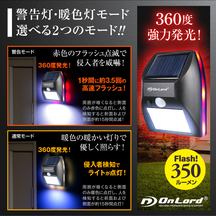 オンロード(OnLord) ソーラー充電式 センサーフラッシュ警告灯 パトライト LED ライト 防水 屋外 OL-306B