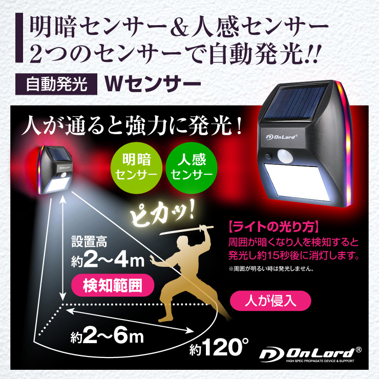 オンロード(OnLord) ソーラー充電式 センサーフラッシュ警告灯 パトライト LED ライト 防水 屋外 OL-306B