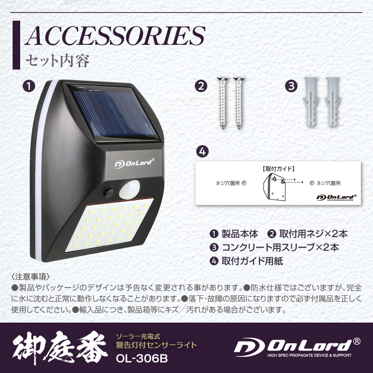 オンロード(OnLord) ソーラー充電式 センサーフラッシュ警告灯 パトライト LED ライト 防水 屋外 OL-306B