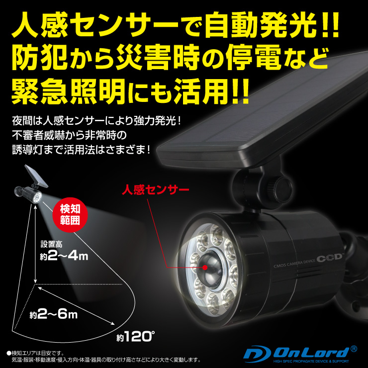 オンロード(OnLord) センサーライト 防犯カメラ型 ブラック 屋外防水 LED 人感センサー 太陽光発電 OL-332B

