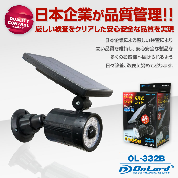 オンロード(OnLord) センサーライト 防犯カメラ型 ブラック 屋外防水 LED 人感センサー 太陽光発電 OL-332B

