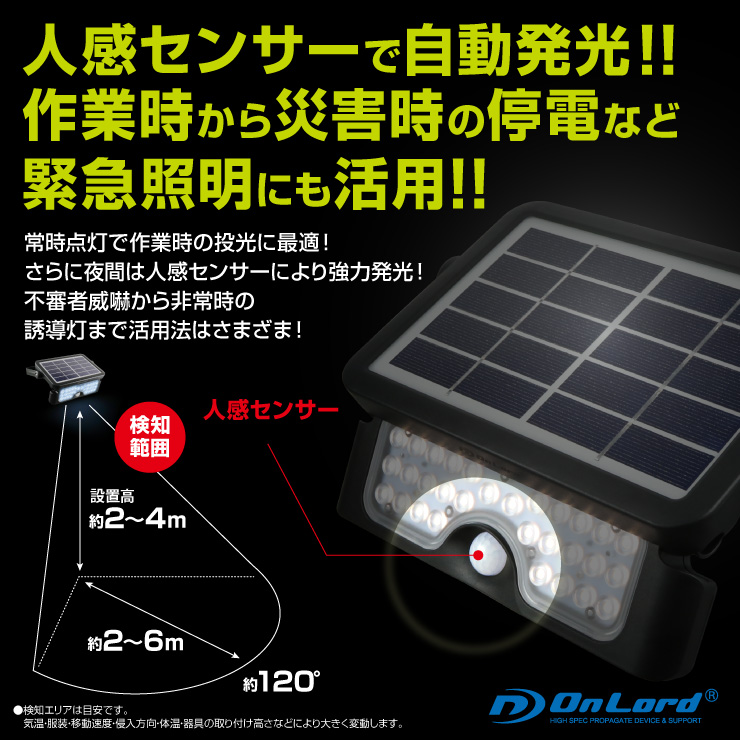オンロード(OnLord) センサーワークライト ソーラーライト ブラック 人感センサー IP65 常時点灯 OL-333B

