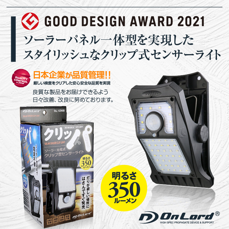 オンロード(OnLord) ソーラー充電式 クリップ型センサーライト LED 人感センサー 自動発光 防水 OL-336B


