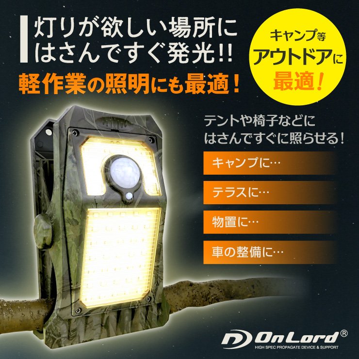 壁に穴を開けない センサーライト クリップ式 『迷彩 クリッパ』 屋外 LED 防水 人感 ソーラーライト クリップライト OL-336C オンロード( OnLord) 通販