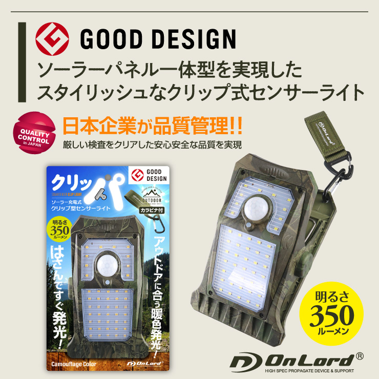 オンロード(OnLord) ソーラー充電式 クリップ型センサーライト LED 人感センサー 自動発光 防水 OL-336C


