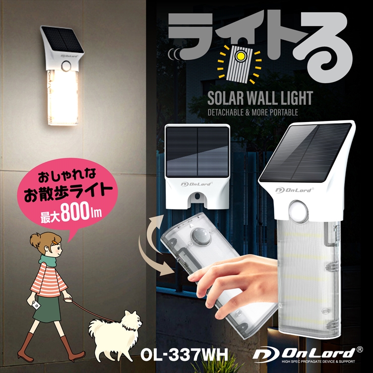 
オンロード(OnLord) ソーラー充電式 クリップ型センサーライト LED 人感センサー 自動発光 防水 OL-336B

