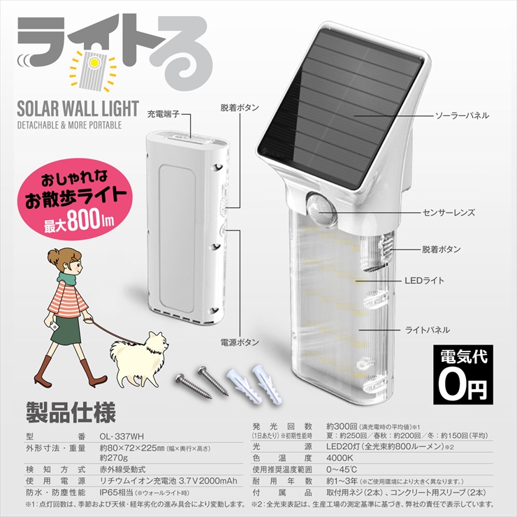 オンロード(OnLord) ソーラー充電式 脱着式センサーライト ハンディーライト LED 人感センサー 自動発光 防水 OL-337W


