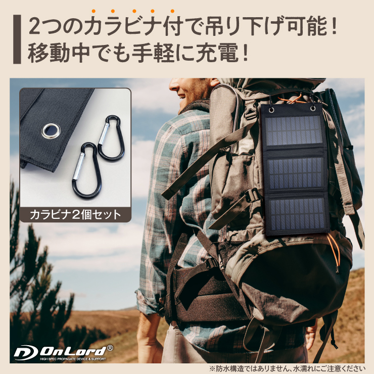 オンロード(OnLord) ポータブルソーラー充電器 ソーラーパネル 15W 3枚 折りたたみ式 カラビナ付 OL-407


