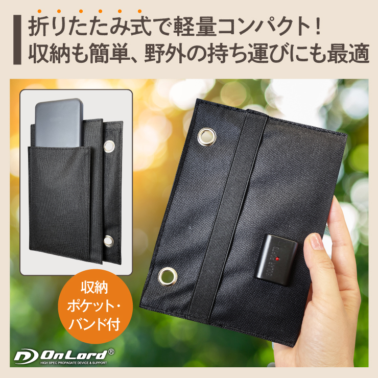 オンロード(OnLord) ポータブルソーラー充電器 ソーラーパネル 15W 3枚 折りたたみ式 カラビナ付 OL-407


