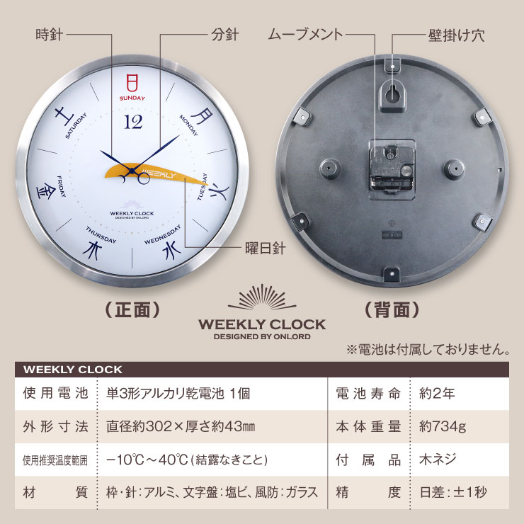 オンロード(OnLord) 週時計 OL-337W


