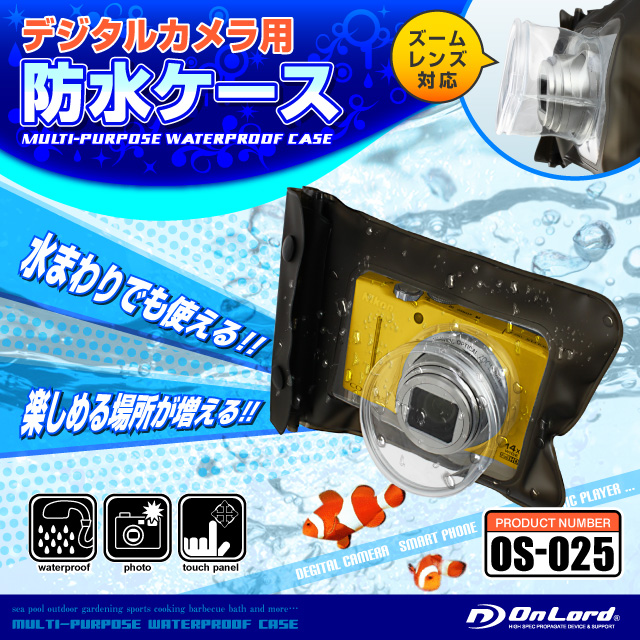 デジタルカメラ用 防水ケース CANON SONY Nikon OLYMPUS FUJIFILM CASIO などのデジカメ オンロード (OS-025) ズームレンズ対応 ストラップ付き ジップロック式 海やプール、お風呂でも使える防水アイテム