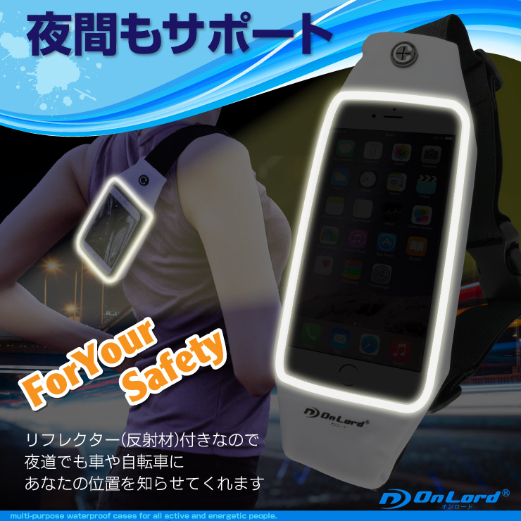 防水ポーチ 防水ケース スマホ iPhone7 Plus Xperia Galaxy ウエストポーチ 5.5インチ オンロード(OS-029W)白（ゆうパケット対応）

