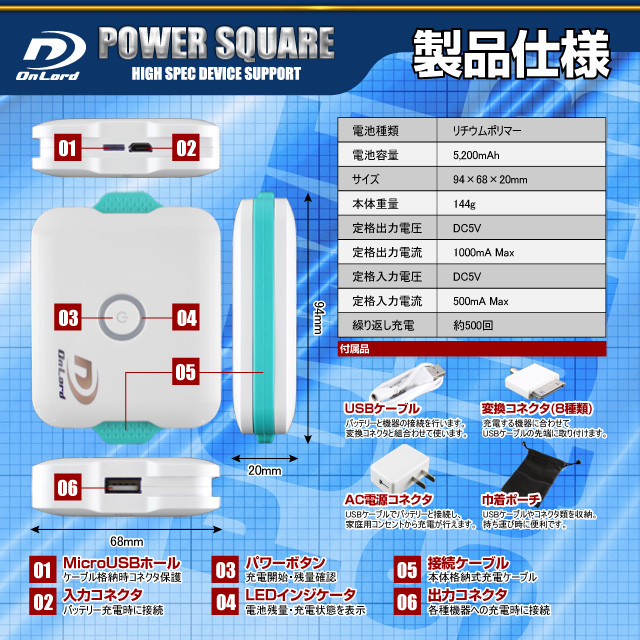 5200mAh大容量ポータブルバッテリー充電器[PowerSquare5200]オンロード(PB-120)本体格納式USBケーブル、8種類の変換コネクタ付【ポータブルバッテリー】【モバイル充電器】