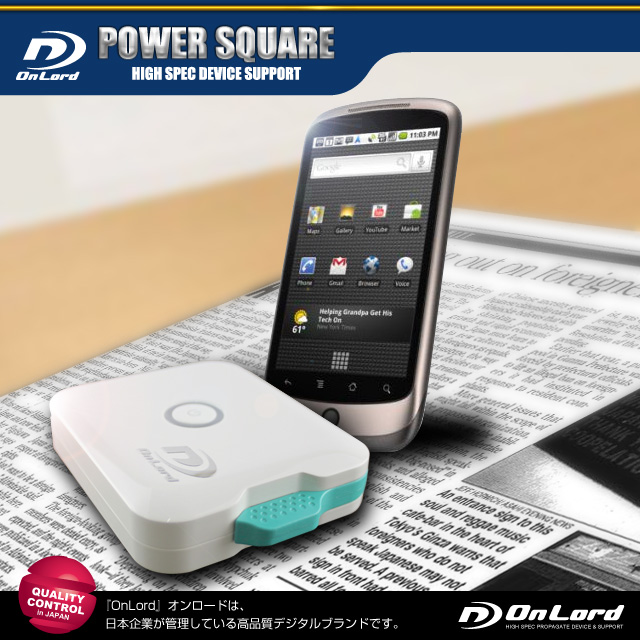 5200mAh大容量ポータブルバッテリー充電器[PowerSquare5200]オンロード(PB-120)本体格納式USBケーブル、8種類の変換コネクタ付【ポータブルバッテリー】【モバイル充電器】