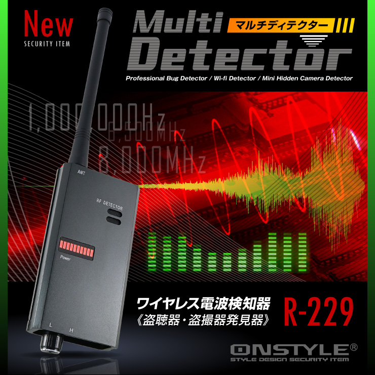 盗聴器や盗撮器・光学式有線カメラの発見に盗聴器発見器 マルチディテクターγガンマ/R-212)