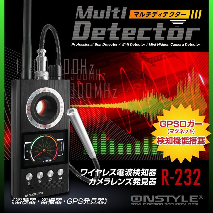 盗聴器 盗撮器 GPSロガー 発見器 ワイヤレス電波検知器 マルチ 