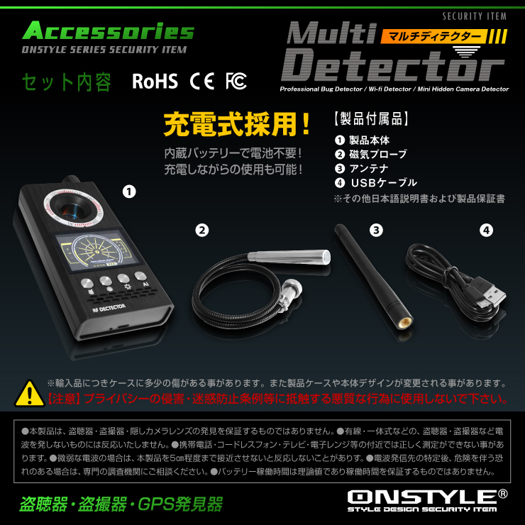 盗聴器 盗撮器 GPSロガー 発見器 ワイヤレス電波検知器 マルチディテクター (R-232) 1MHz～8000MHz ストーカー等の防犯対策