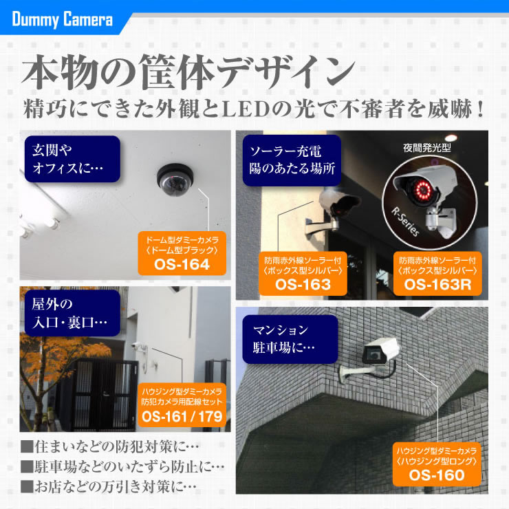 【ダミーカメラ、防犯カメラ、監視カメラ】ドーム型赤外線ダミーカメラ（ドーム型暗視タイプ）防犯ダミーカメラ／オンサプライ（OS-168R）LEDランプ11灯自動発光