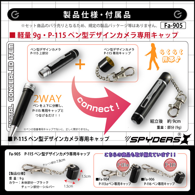 小型カメラ 防犯カメラ 小型ビデオカメラ ペン型 ペン P-115対応 ペン型デザインカメラ専用キャップ