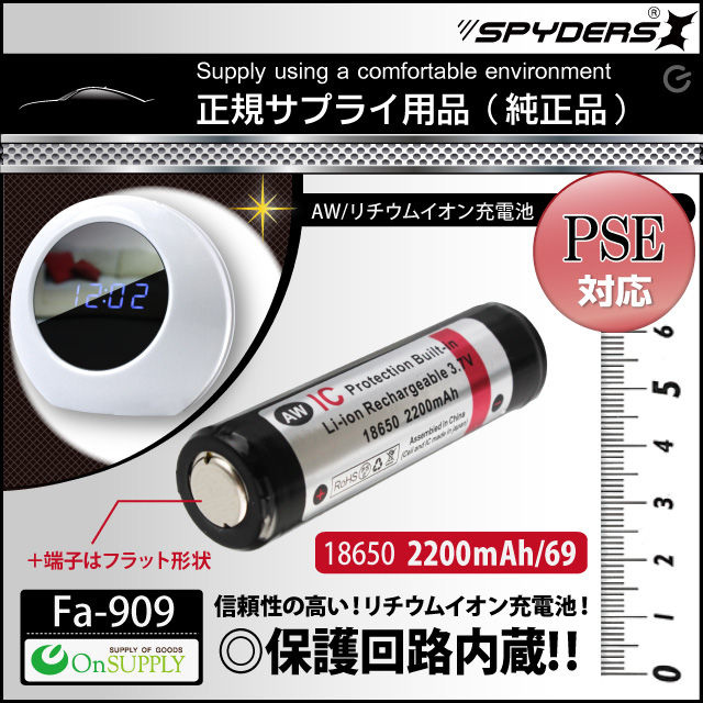 小型カメラ 防犯カメラ 小型ビデオカメラ 置時計型カメラ対応 AW 18650/69mm 2200mAh 保護回路付（端子フラット形状）リチウムイオン充電池