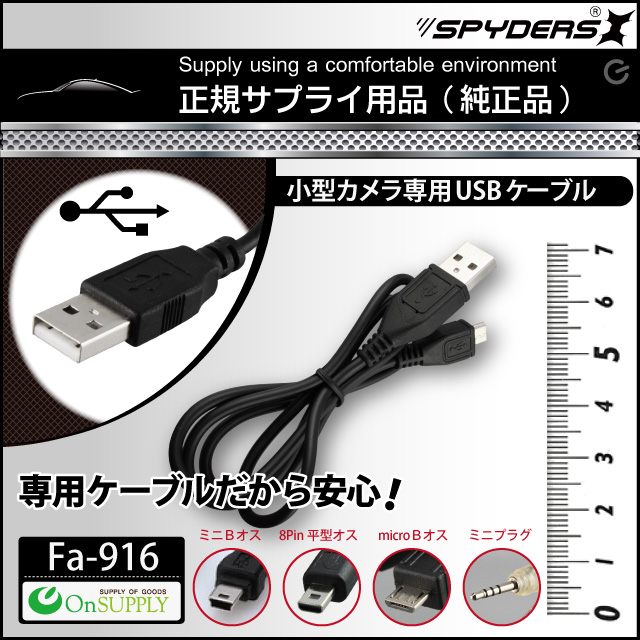 小型カメラ 小型スパイカメラ 他対応専用USBケーブル（充電/データ用） 