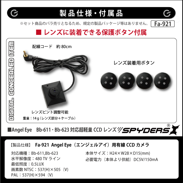 小型カメラ 防犯カメラ 小型ビデオカメラ Angel Eye エンジェルアイ 有線レンズ (Bb-611/623対応) (Fa-921)