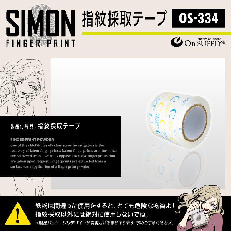 指紋採取キット 指紋採取テープ 探偵アイテム 防犯 OS-334 実験キット 自由研究）