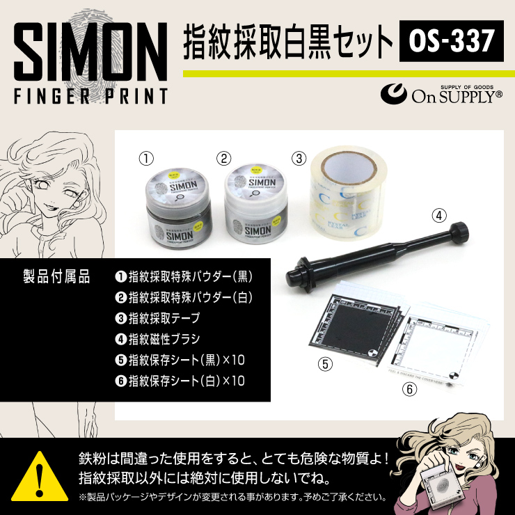 指紋採取キット 指紋採取白黒セット 磁性パウダー 探偵アイテム 防犯 OS-337 実験キット 自由研究
