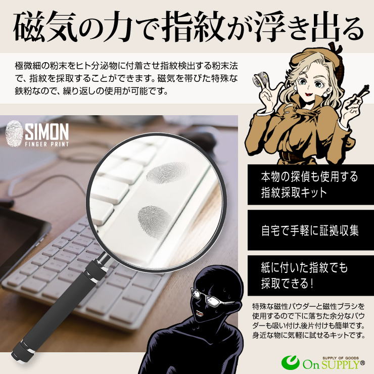 指紋採取キット 指紋採取白黒セット 磁性パウダー 探偵アイテム 防犯 OS-337 実験キット 自由研究
