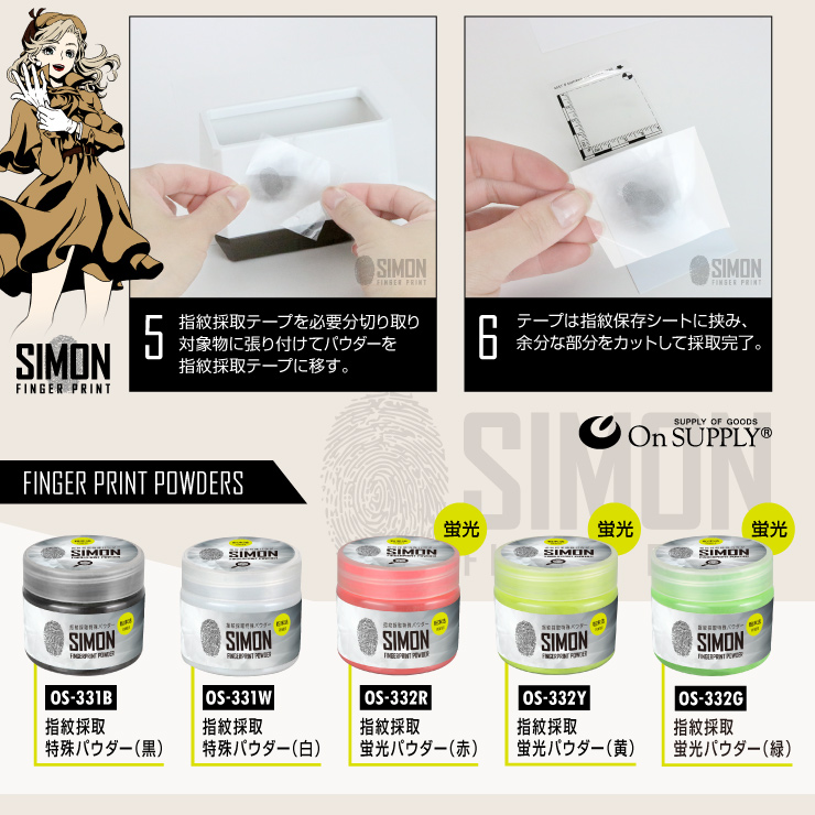 指紋採取キット 特殊パウダー 白 磁性パウダー 探偵アイテム 防犯 OS-331W 実験キット 自由研究