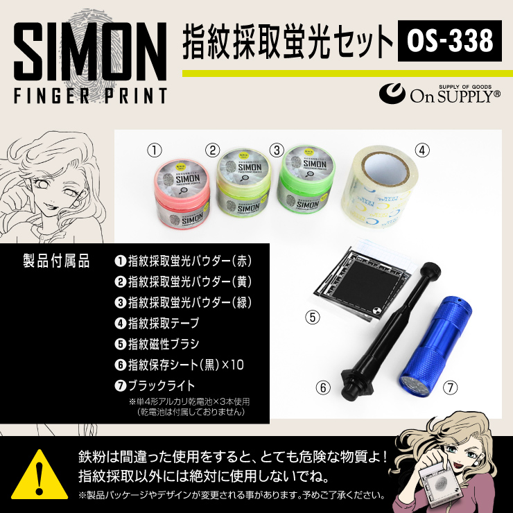指紋採取キット 指紋採取蛍光セット 磁性パウダー ブラックライト 探偵アイテム 防犯 OS-338 実験キット 自由研究