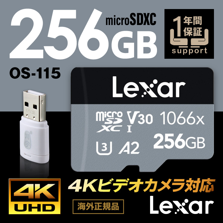【GX-110 4K/60fps撮影対応】Lexar レキサー PROFESSIONAL SILVERシリーズ 1066x microSDXC 256GB Class10 UHS-I U3 V30 A2 160MB/s USB変換アダプタ付 海外正規品 OS-115