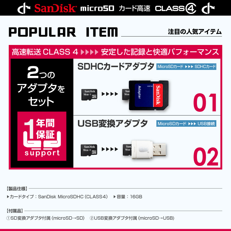 小型カメラとの相性保証メモリーカード SanDisk MicroSDHC 16GB Class4 SD USB変換アダプタ付 【メール便OK】