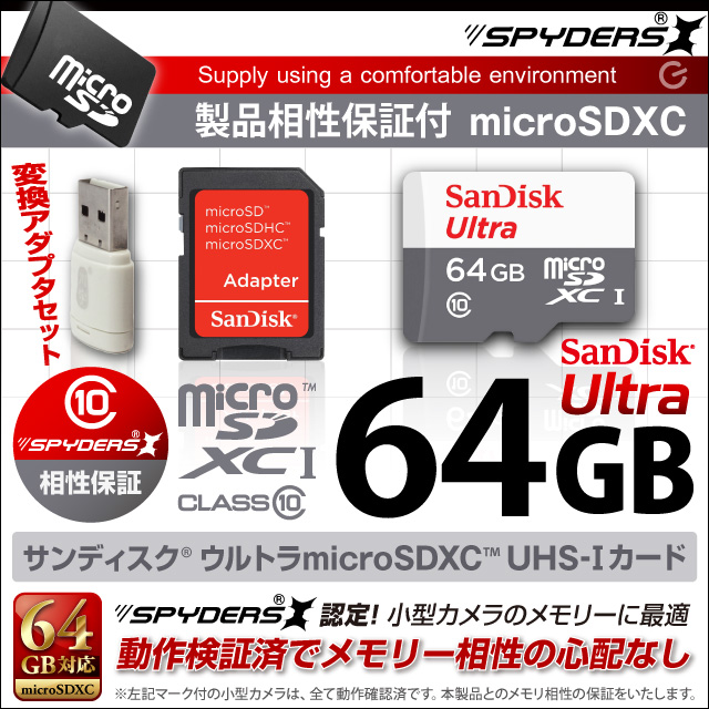 小型カメラにも メモリーカード SanDisk ウルトラマイクロSDXC 64GB UHS-Iカード アダプタ付(OS-147)