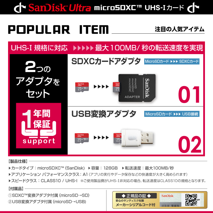 SanDisk Ultra microSDXC 128GB Class10 UHS-I A1 (OS-149) アダプタ付 並行輸入品