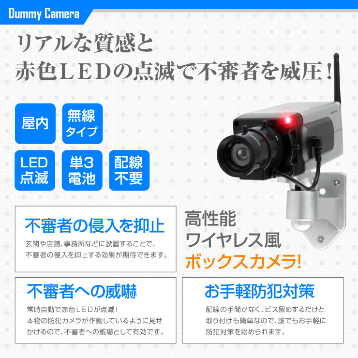 防犯カメラや防犯ステッカーと併用で効果UPダミーカメラ ボックス型 (OS-167)