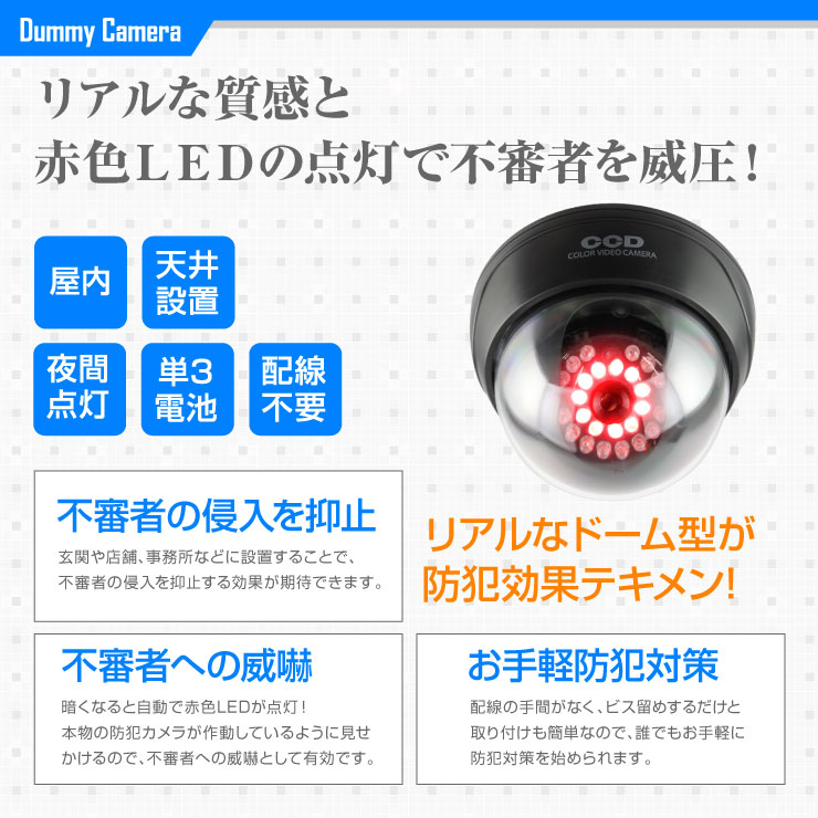 【ダミーカメラ、防犯カメラ、監視カメラ】ドーム型赤外線ダミーカメラ（ドーム型暗視タイプ）防犯ダミーカメラ／オンサプライ（OS-168R）LEDランプ11灯自動発光